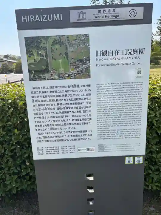 観自在王院跡 (岩手県)