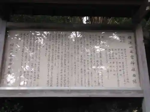 一之宮神社(神奈川県)