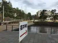 福井神社のその他建物