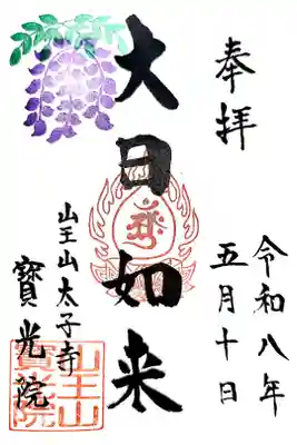 弘法大師巡礼勤行33寺目(直書き)
