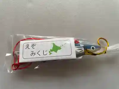 根室金刀比羅神社のおみくじ