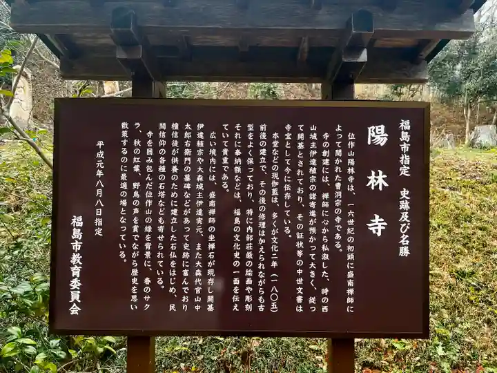 陽林寺(福島県)