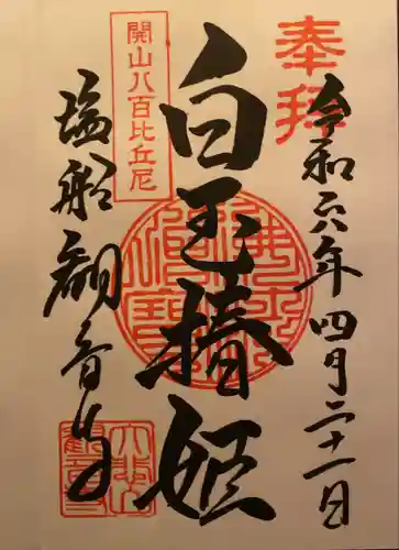 塩船観音寺(東京都)