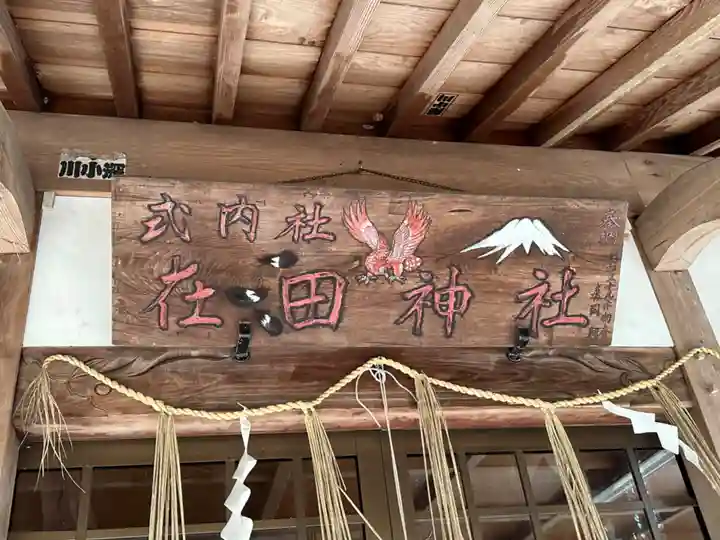 在田神社・有田八幡神社のその他建物