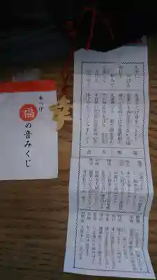 常陸第三宮　吉田神社のおみくじ