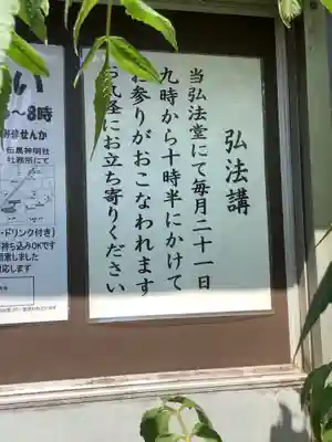 伝馬弘法堂のその他建物