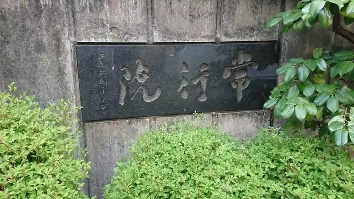 常行院のその他建物