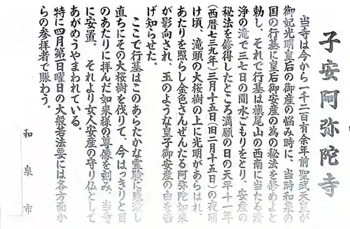 阿弥陀寺(大阪府)