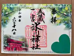 武蔵一宮氷川神社の御朱印