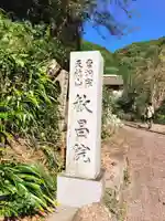 歓昌院のその他建物
