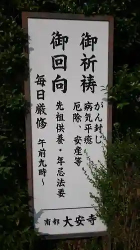 大安寺(奈良県)