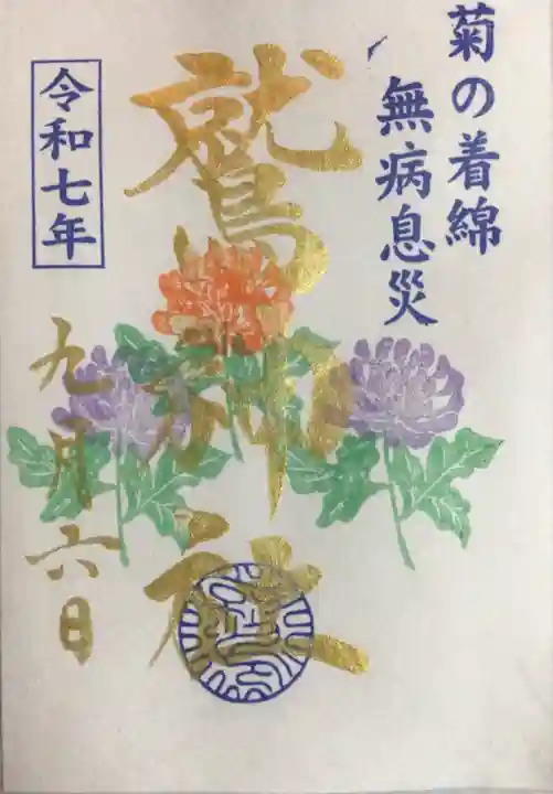 鷲神社(東京都)