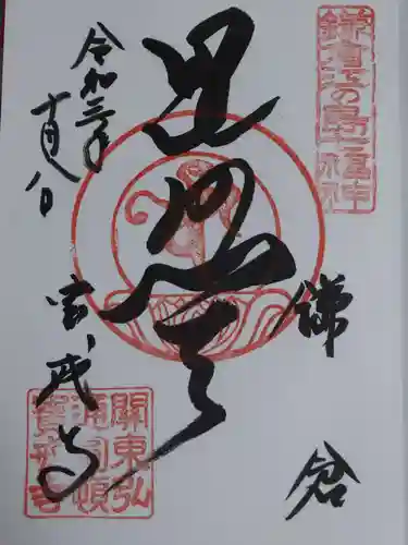 宝戒寺の御朱印