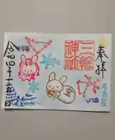 三輪神社の御朱印