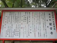 今熊野観音寺の歴史