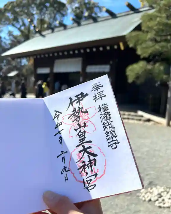 伊勢山皇大神宮(神奈川県)