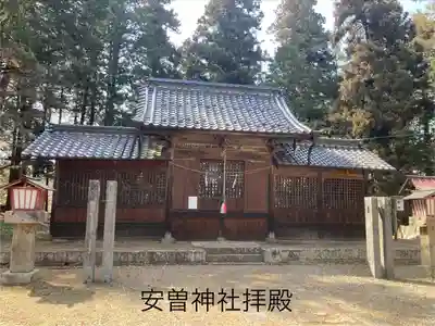 安曽神社(長野県)