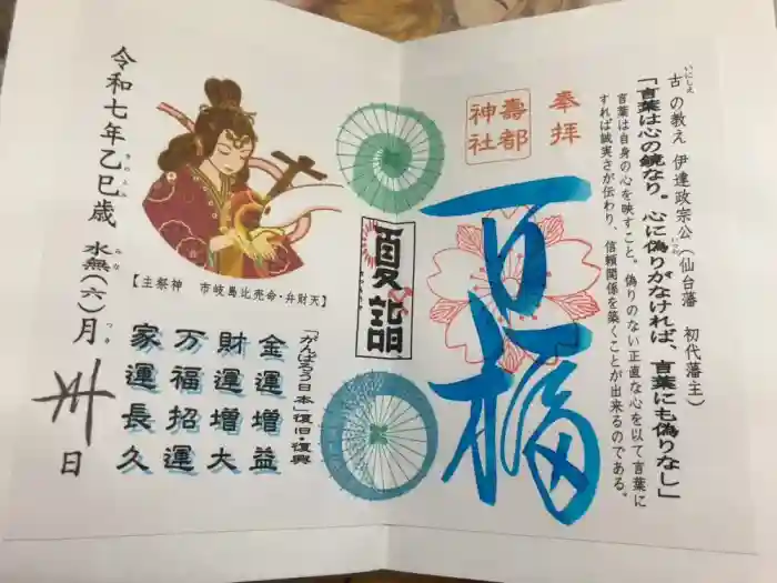 寿都神社の御朱印