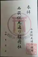 伏見稲荷神社の{uncategorized: "未分類", other: "その他", undefined: "問題あり", building: "その他建物", grave: "お墓", sacred_gate: "鳥居", guardian: "狛犬", statue: "像", buddha: "仏像", history: "歴史", nature: "自然", garden: "庭園", animal: "動物", pagoda: "塔", temizu: "手水舎", mountain_gate: "山門・神門", sanctuary: "本殿・本堂", subordinate: "末社・摂社", art: "芸術", scenery: "景色", jizo: "地蔵", ema: "絵馬", goshuin: "御朱印", omikuji: "おみくじ", items: "授与品その他", amulet: "お守り", goshuincho: "御朱印帳", eats: "食事", festival: "お祭り", votive_dance: "神楽", shichigosan: "七五三参", wedding: "結婚式", experience: "体験その他", initially: "初詣", around: "周辺", anti_infection: "感染症対策"}