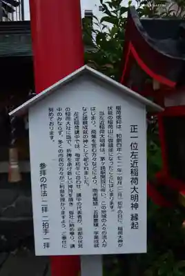 正一位左近稲荷大明神(神奈川県)
