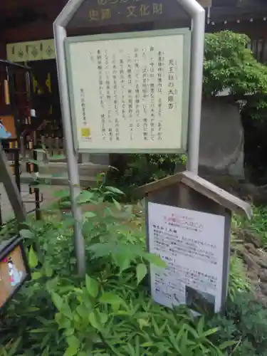 素盞雄神社の歴史