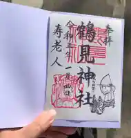 鶴見神社の御朱印