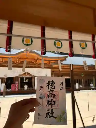 穂高神社本宮(長野県)