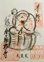 摩訶耶寺(静岡県)