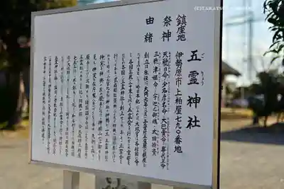 五霊神社(神奈川県)