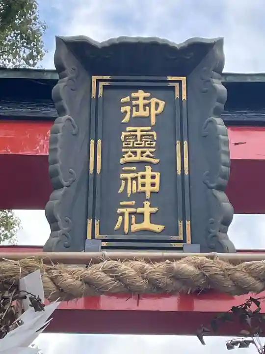 (上桂)御霊神社(京都府)
