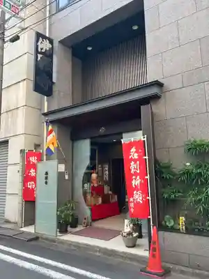 佛願寺(東京都)