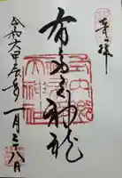 布多天神社(東京都)