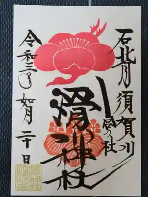 月替わり御朱印