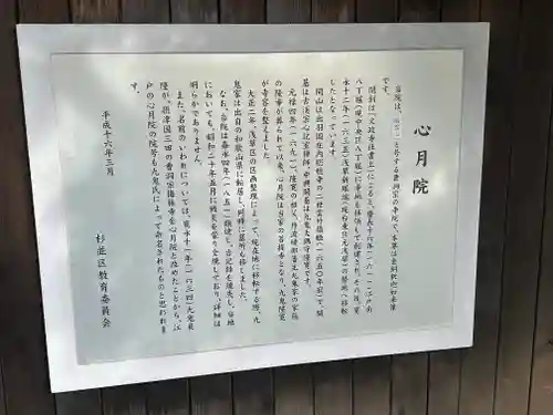 心月院(東京都)