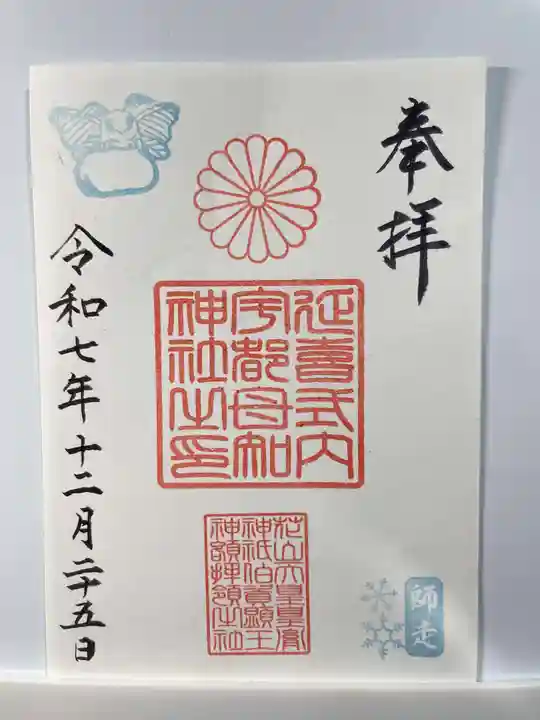 宇都母知神社(神奈川県)