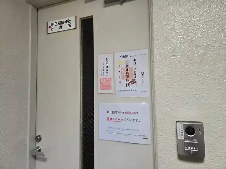 朝日稲荷神社のその他建物