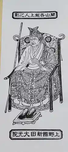 大光院 新田寺(群馬県)