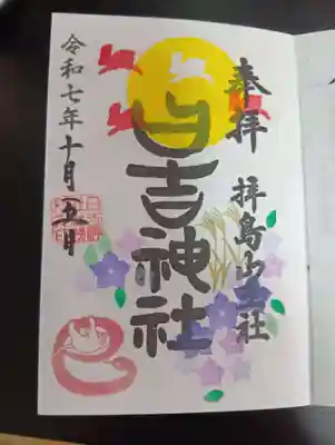 日吉神社(東京都)