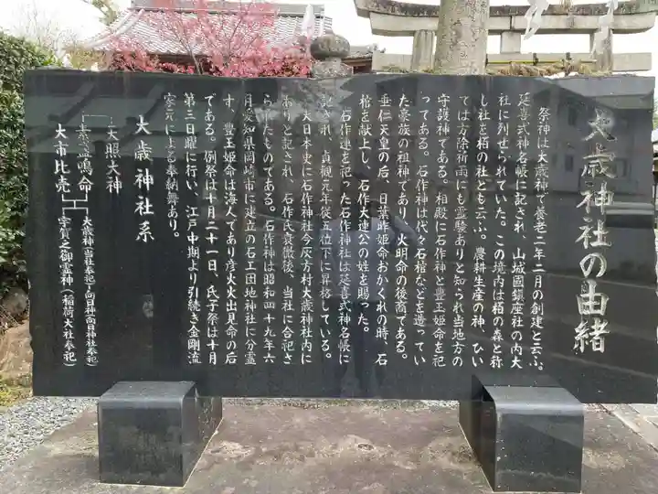 大歳神社(京都府)