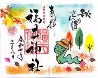 福井神社(福井県)