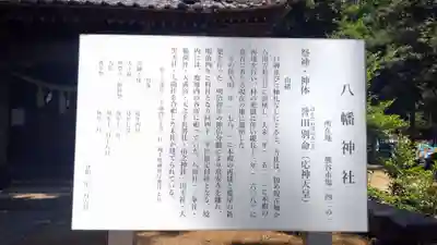 八幡神社(埼玉県)
