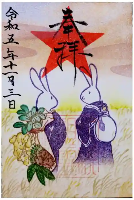 札幌祖霊神社の御朱印