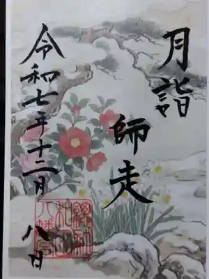 總社 和田八幡宮(福井県)