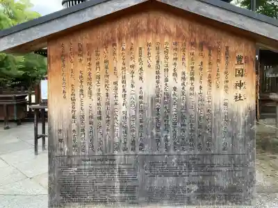 豊国神社(京都府)