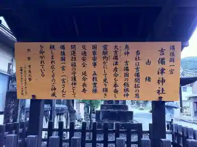 吉備津神社の歴史