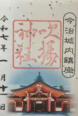 吹揚神社の御朱印