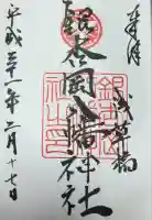 銀杏岡八幡神社(東京都)