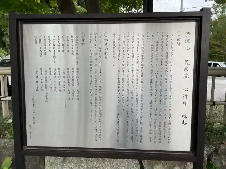 心行寺(神奈川県)