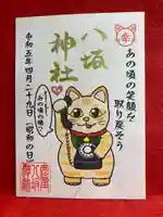鹿角八坂神社の御朱印