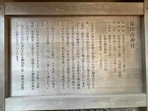 猿田彦神社(三重県)